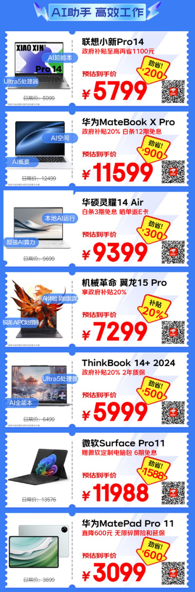 序员超AI清单 下单AI PC享政府补贴CQ9电子网站京东1111带来1024程(图2)