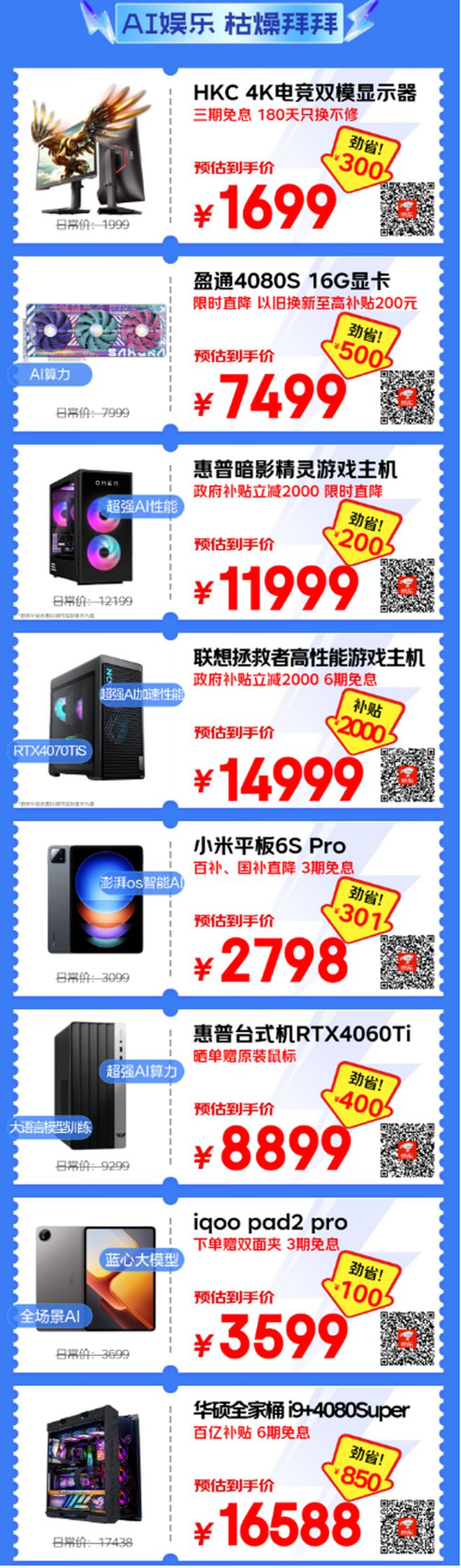 序员超AI清单 下单AI PC享政府补贴CQ9电子网站京东1111带来1024程(图1)