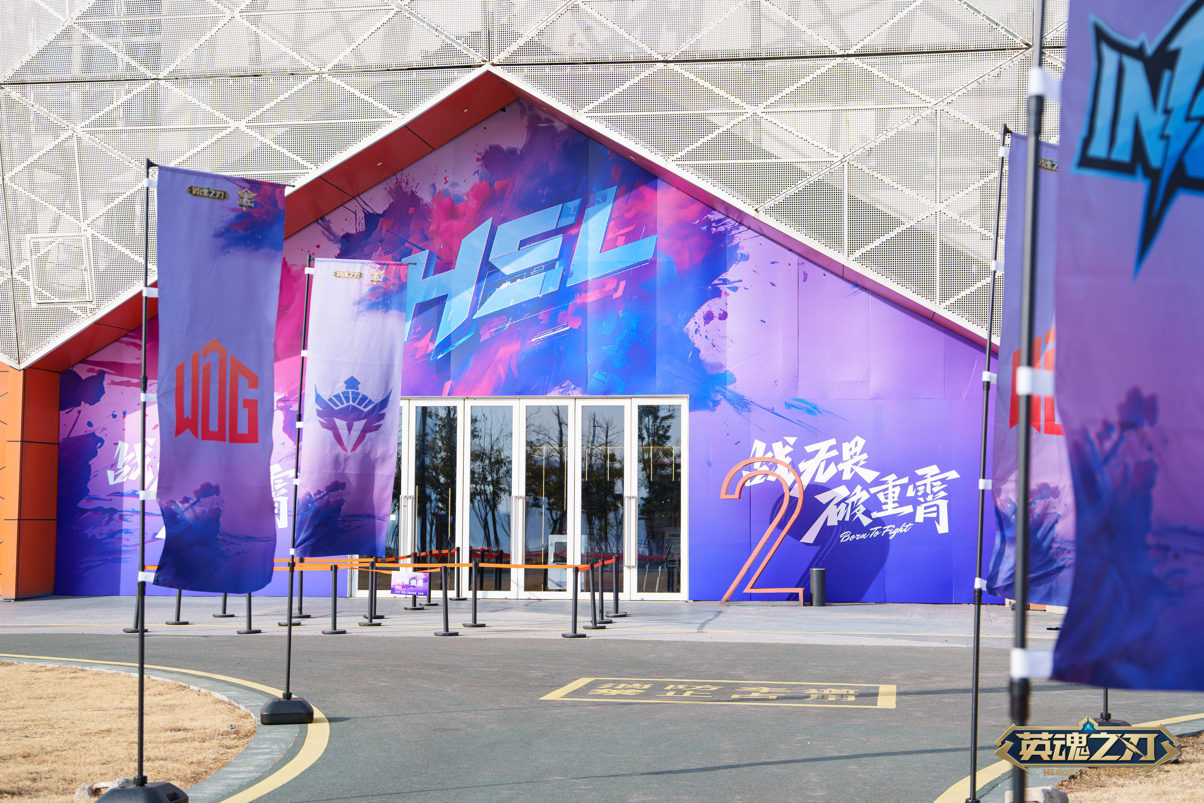 败者组生死战来袭苏州馆直播间双狂欢CQ9电子游戏英魂之刃冬季赛线下赛(图4)