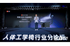 工学椅正式发布：开启办公健康管理的智能革